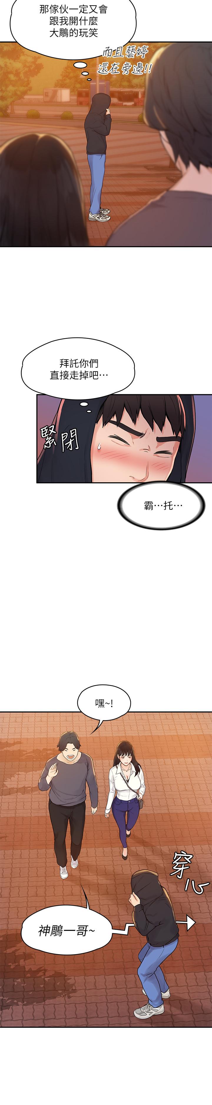 大学棒棒堂  第2话-一看到学长就心痒难耐 漫画图片23.jpg