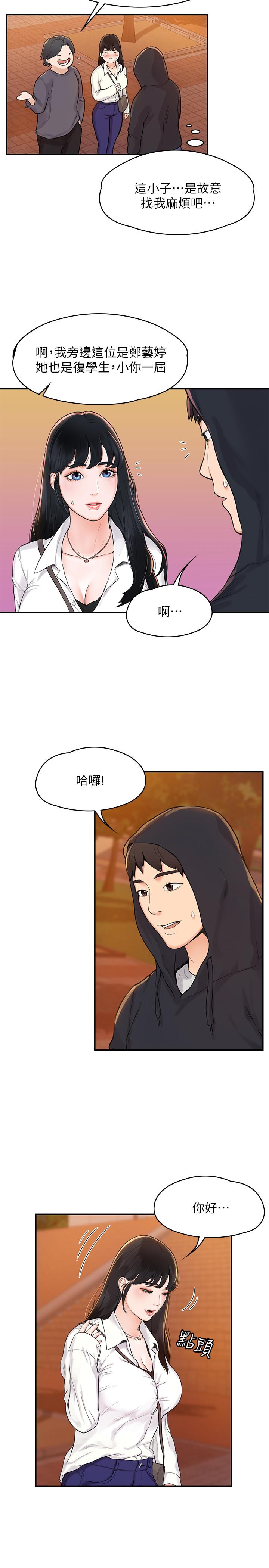 大学棒棒堂  第2话-一看到学长就心痒难耐 漫画图片25.jpg