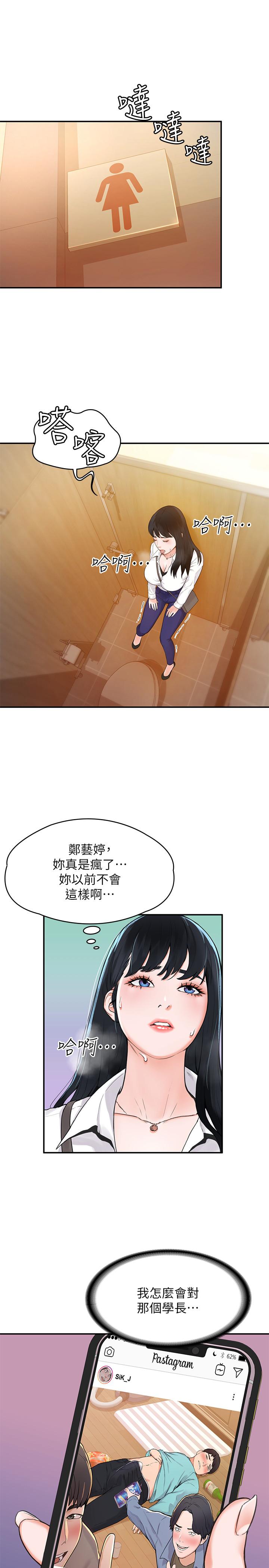 大学棒棒堂  第2话-一看到学长就心痒难耐 漫画图片29.jpg