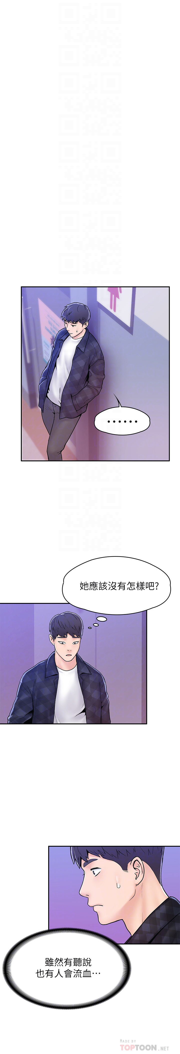 大学棒棒堂  第23话 漫画图片8.jpg