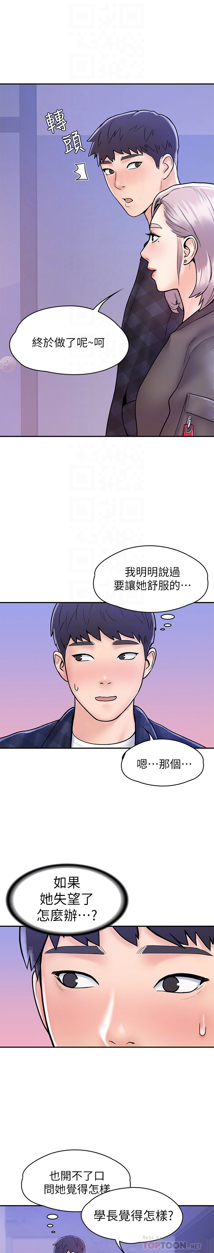 大学棒棒堂  第23话 漫画图片14.jpg