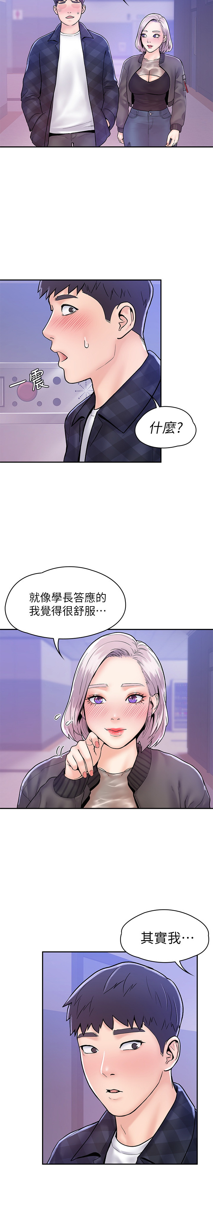 大学棒棒堂  第23话 漫画图片15.jpg