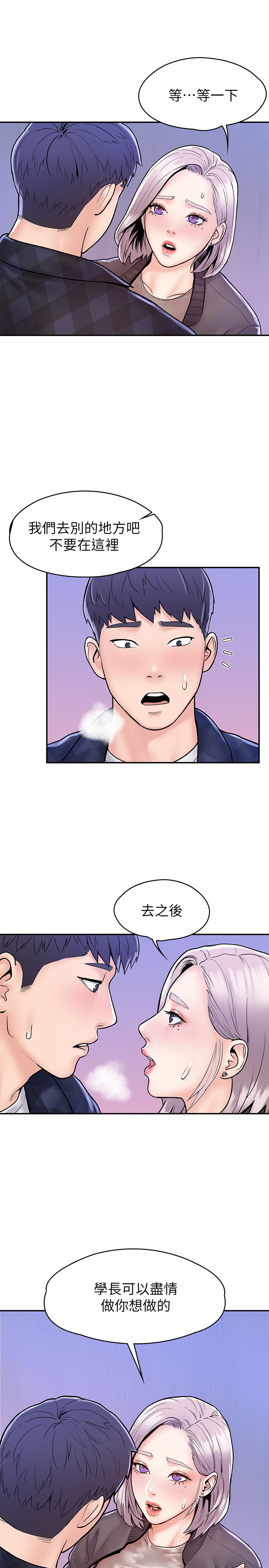 大学棒棒堂  第24话 漫画图片1.jpg