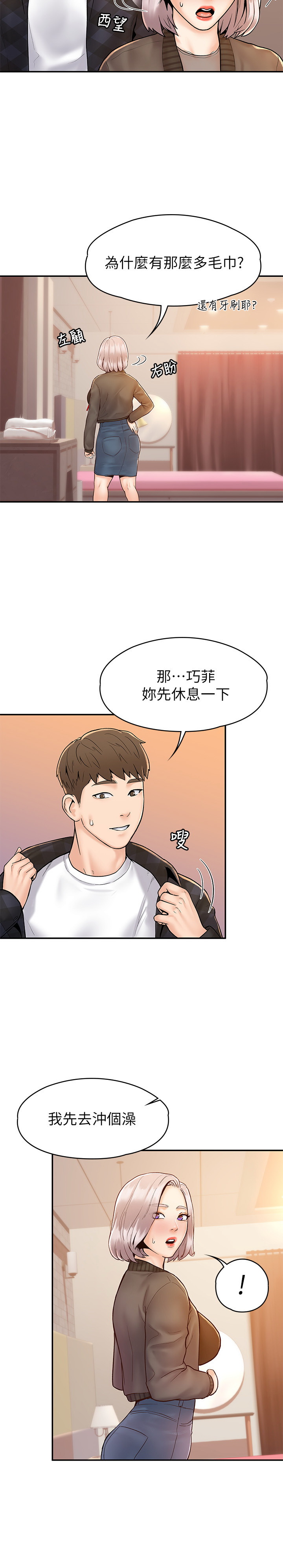 大学棒棒堂  第24话 漫画图片9.jpg