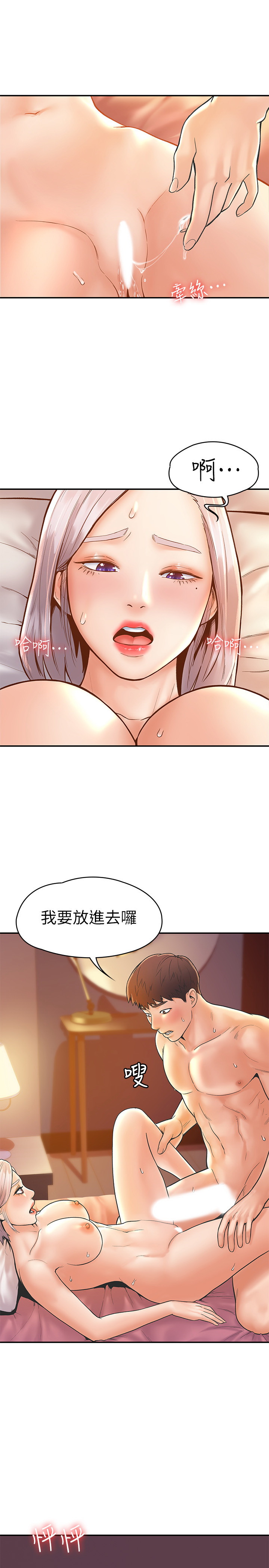 大学棒棒堂  第24话 漫画图片26.jpg