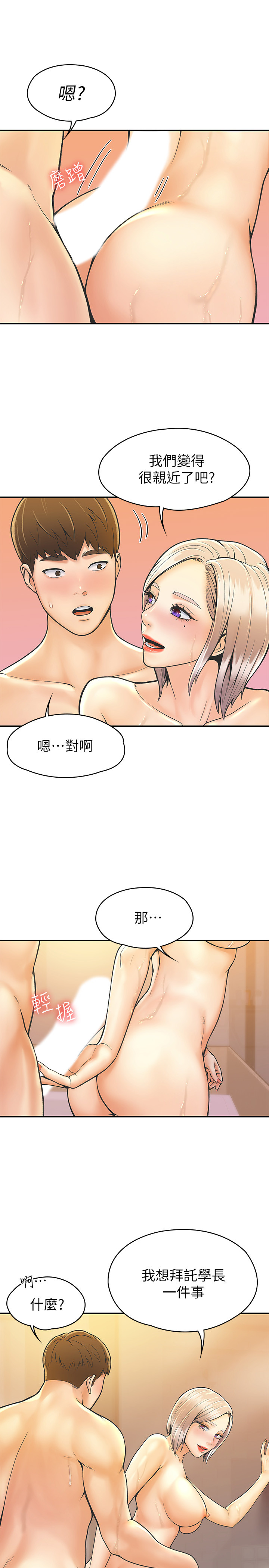 大学棒棒堂  第26话 漫画图片11.jpg