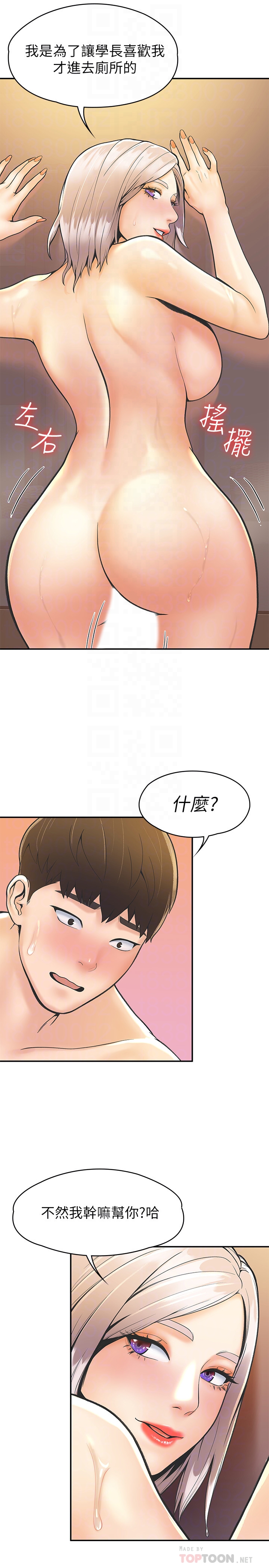 大学棒棒堂  第26话 漫画图片14.jpg