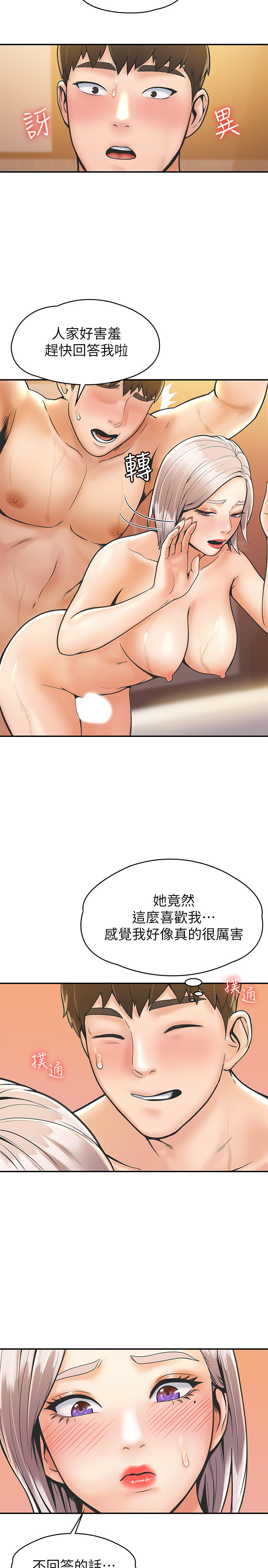 大学棒棒堂  第26话 漫画图片17.jpg