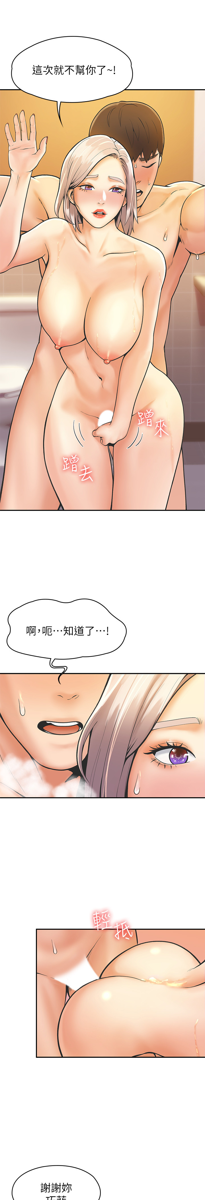 大学棒棒堂  第26话 漫画图片19.jpg