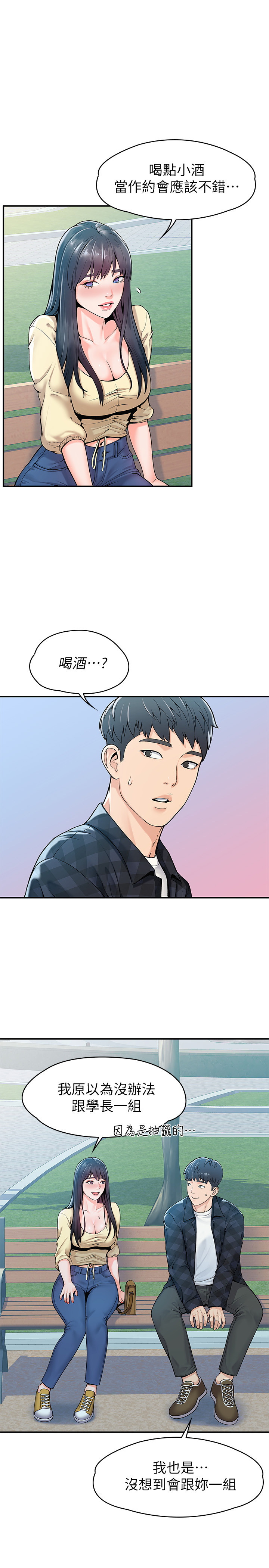 大学棒棒堂  第28话 漫画图片3.jpg