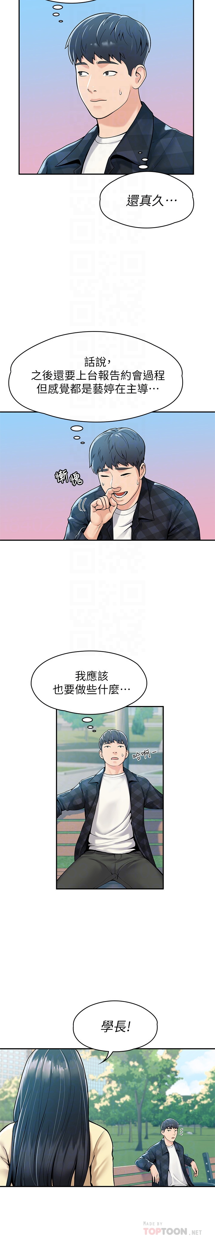 大学棒棒堂  第28话 漫画图片8.jpg