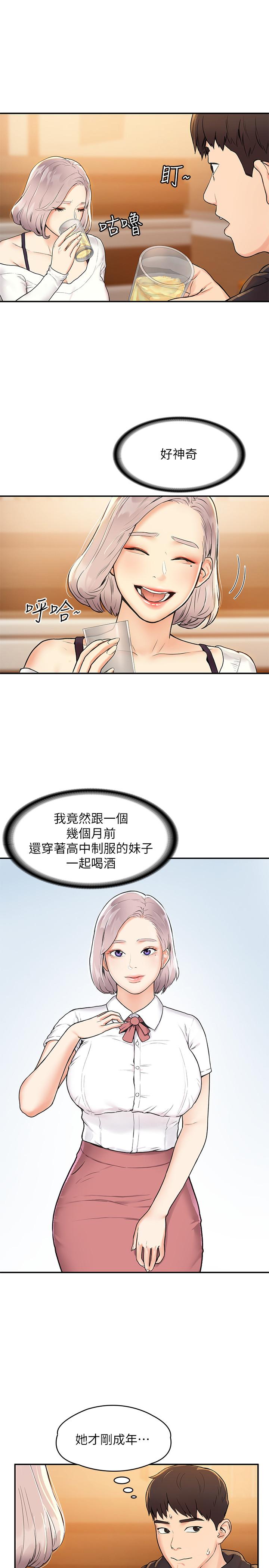 大学棒棒堂  第3话-刚成年的巧菲对学长的诱惑 漫画图片7.jpg