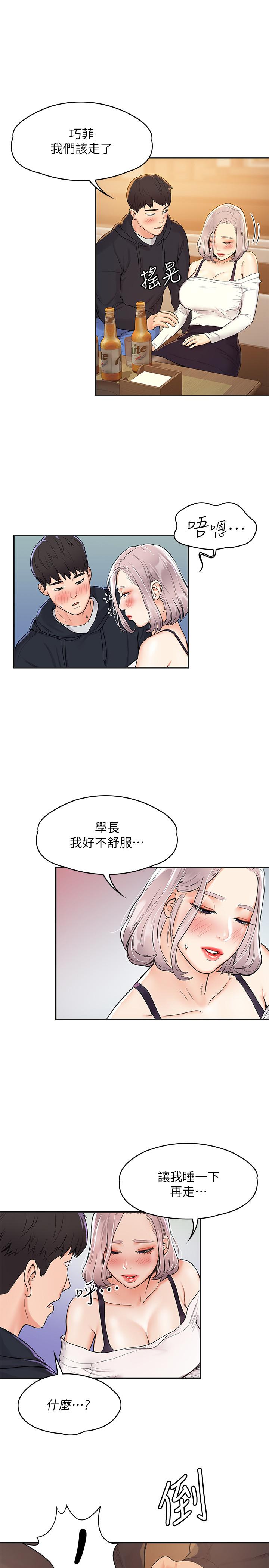 大学棒棒堂  第3话-刚成年的巧菲对学长的诱惑 漫画图片23.jpg