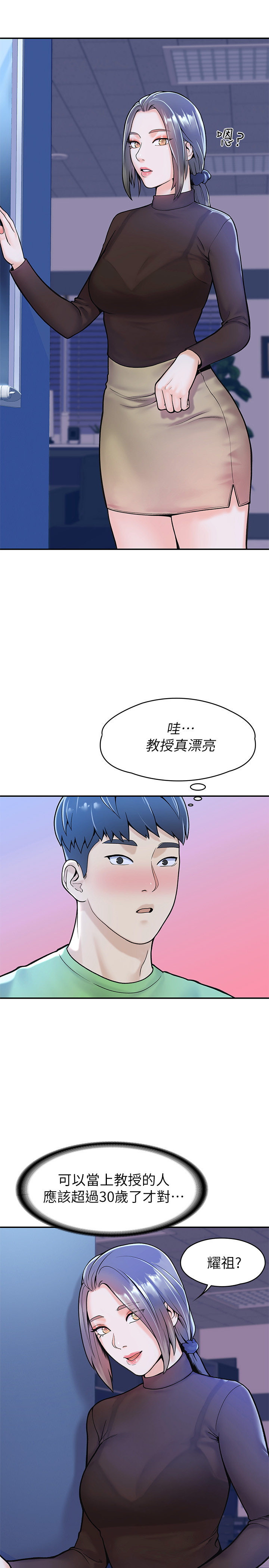 大学棒棒堂  第30话 漫画图片22.jpg