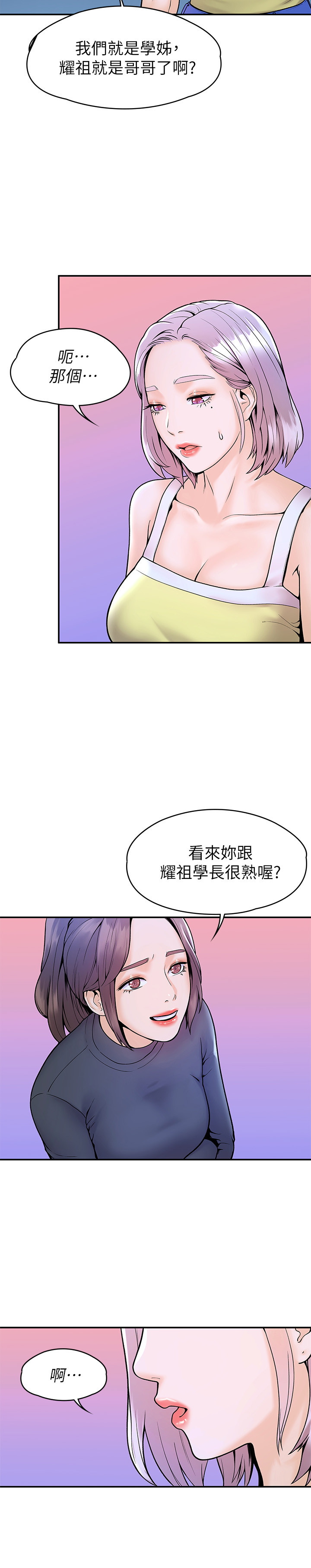 大学棒棒堂  第31话 漫画图片23.jpg