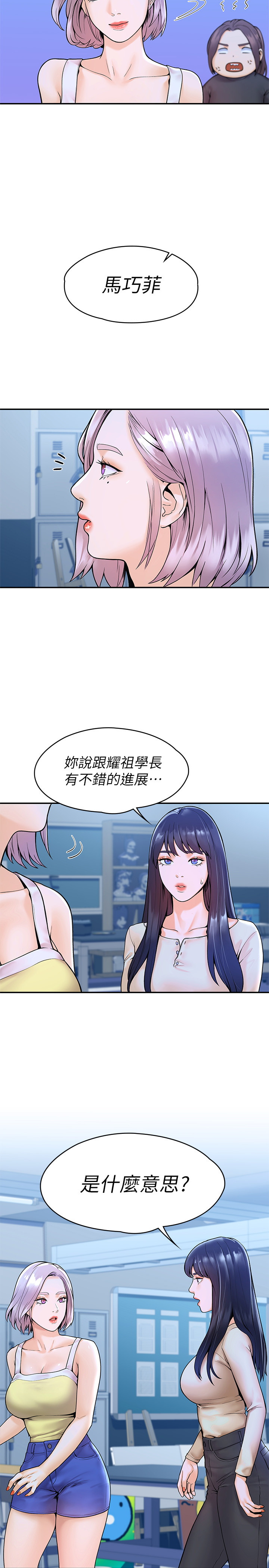 大学棒棒堂  第31话 漫画图片25.jpg