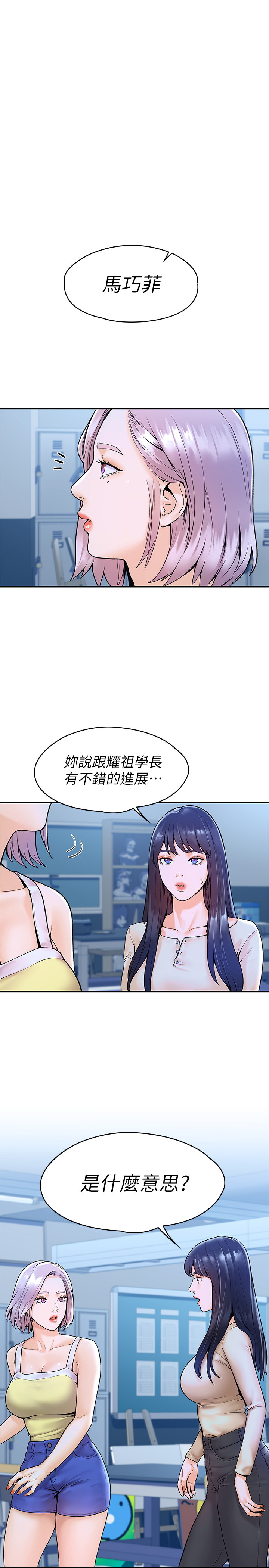 大学棒棒堂  第32话 漫画图片1.jpg