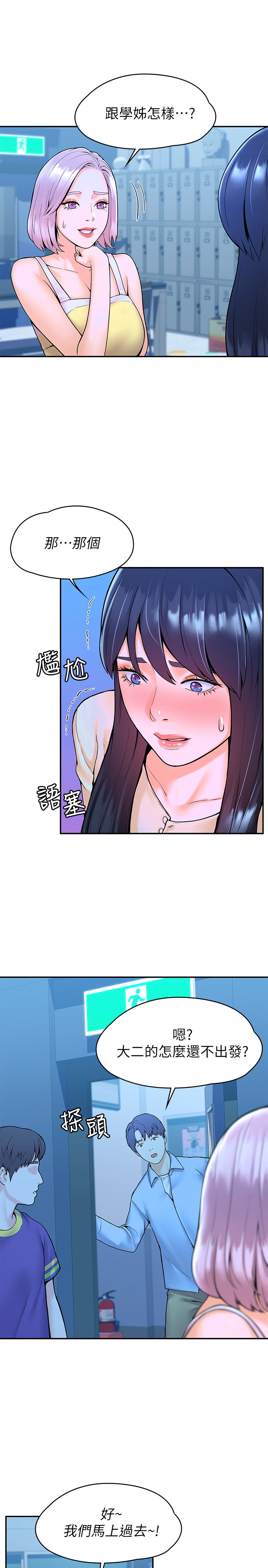 大学棒棒堂  第32话 漫画图片9.jpg