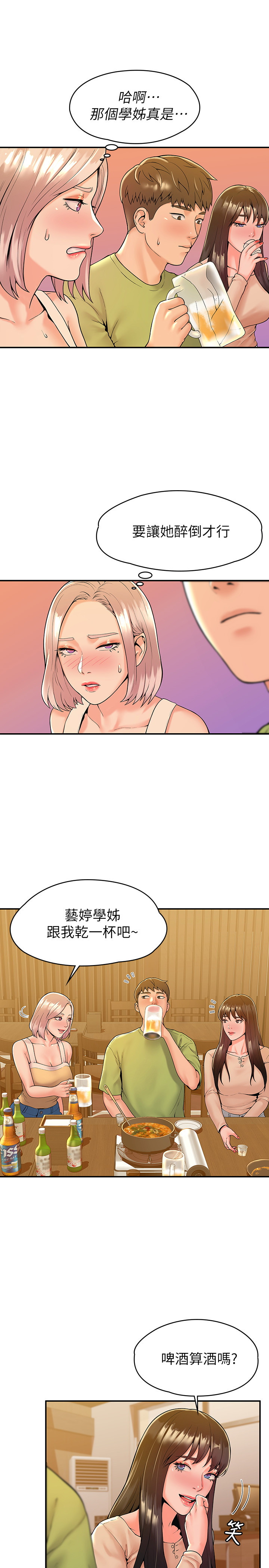 大学棒棒堂  第32话 漫画图片19.jpg