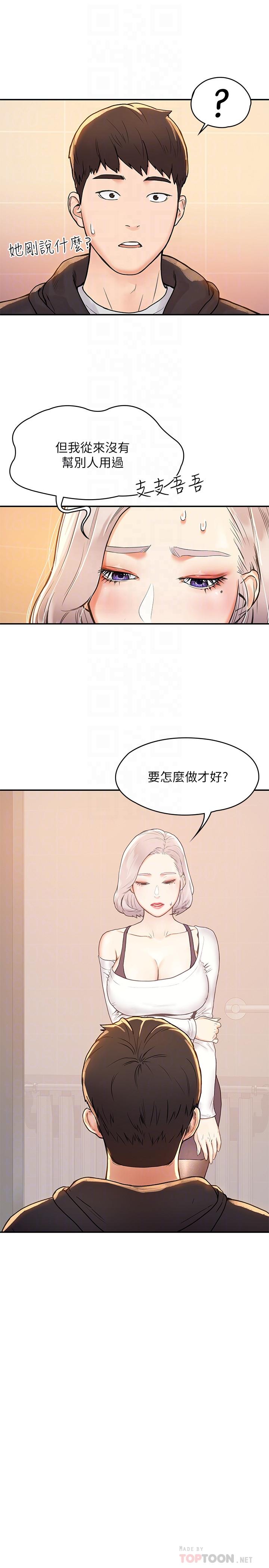 大学棒棒堂  第4话-插进双腿之间 漫画图片12.jpg