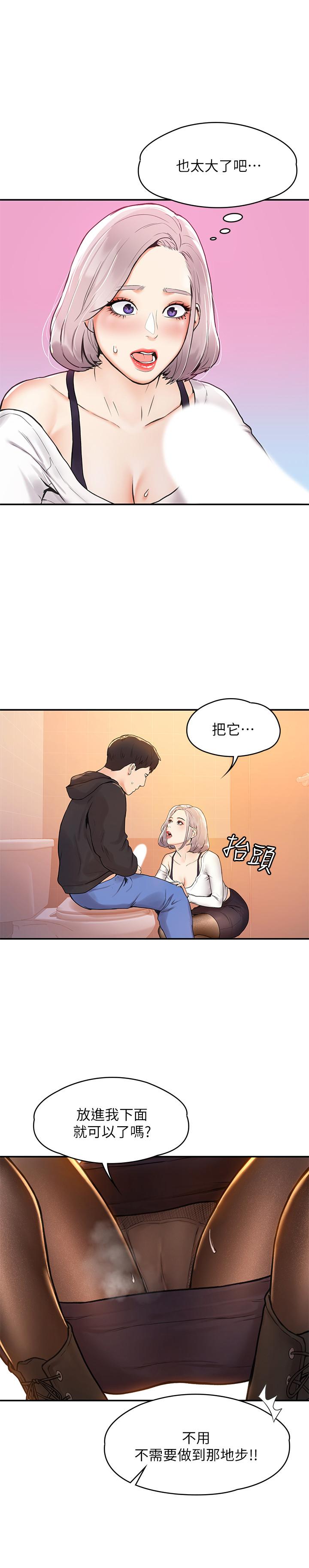 大学棒棒堂  第4话-插进双腿之间 漫画图片19.jpg