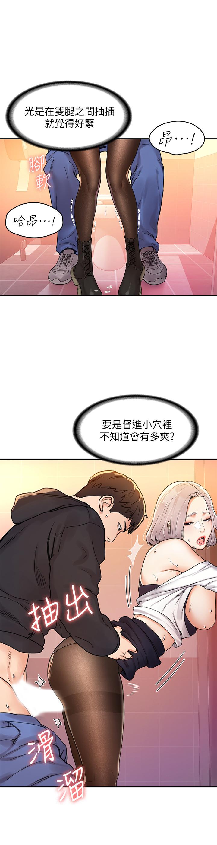 大学棒棒堂  第5话-湿漉漉的三角地带 漫画图片17.jpg