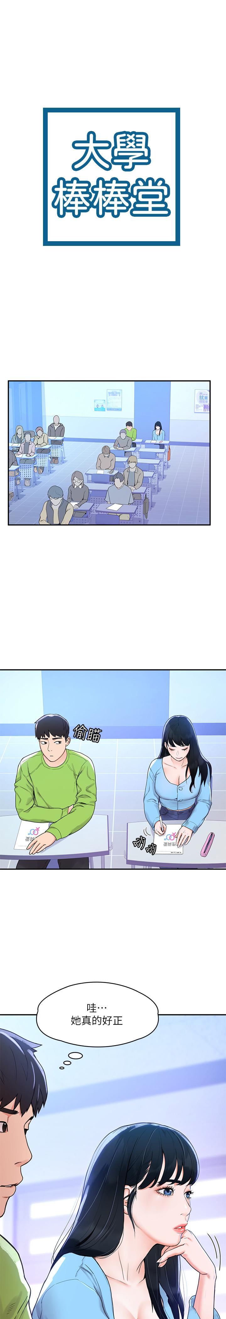 大学棒棒堂  第6话-艺婷的私密请求 漫画图片3.jpg