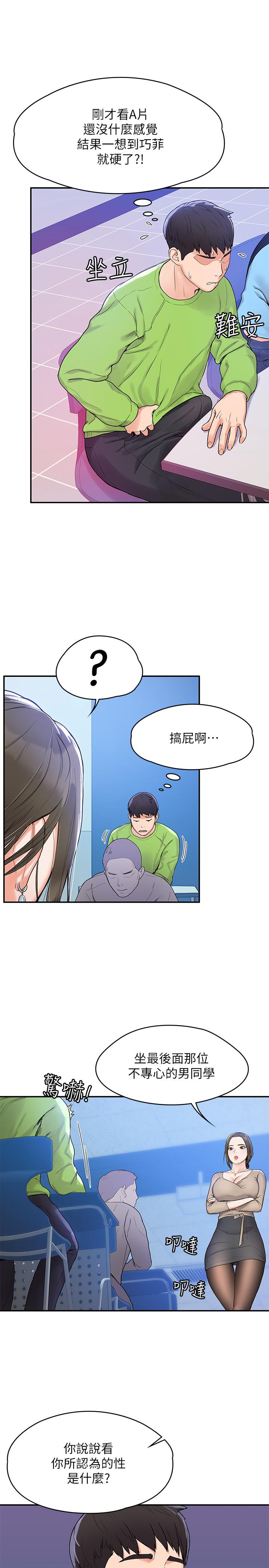 大学棒棒堂  第6话-艺婷的私密请求 漫画图片13.jpg