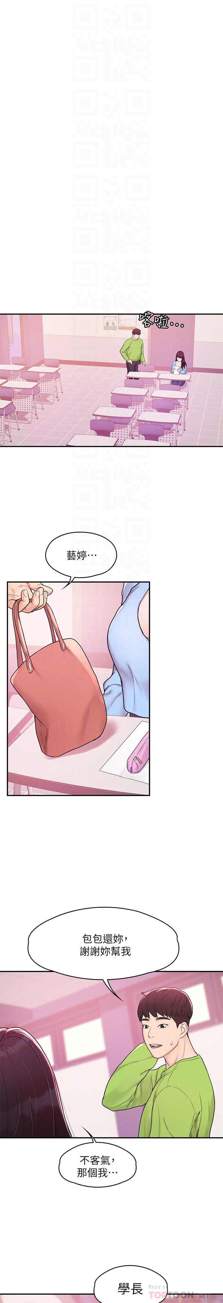 大学棒棒堂  第6话-艺婷的私密请求 漫画图片18.jpg