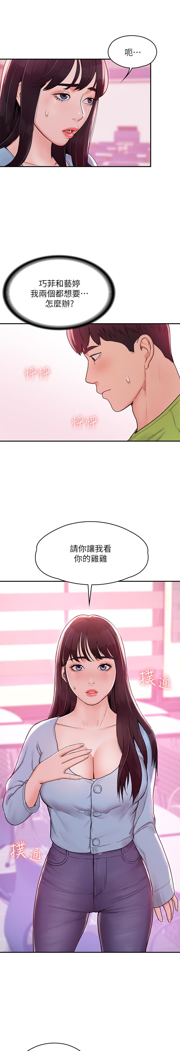 大学棒棒堂  第6话-艺婷的私密请求 漫画图片21.jpg