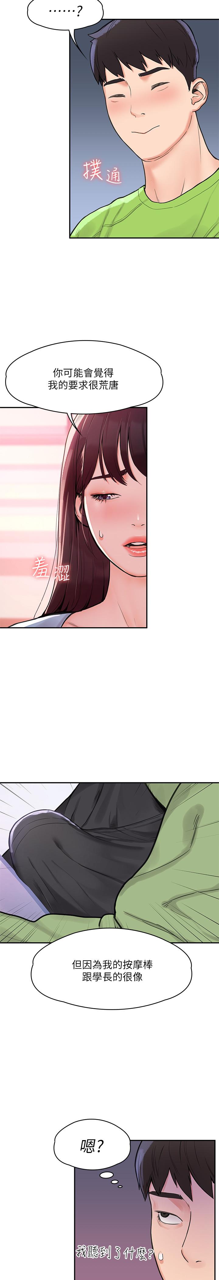 大学棒棒堂  第6话-艺婷的私密请求 漫画图片22.jpg