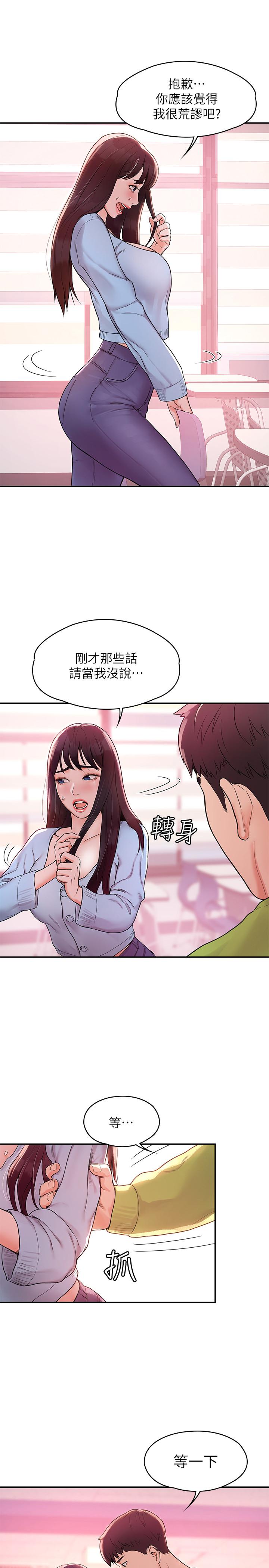 大学棒棒堂  第6话-艺婷的私密请求 漫画图片24.jpg