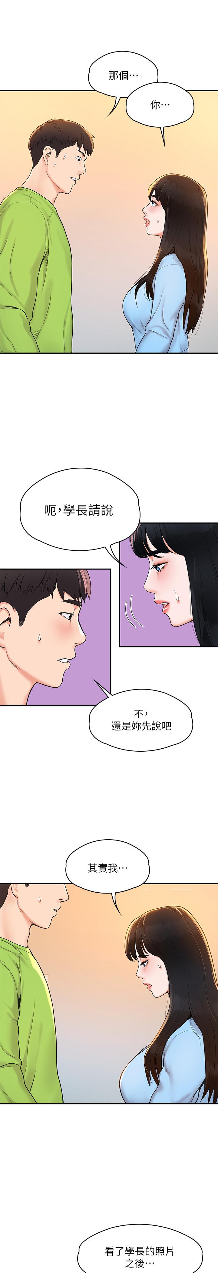 大学棒棒堂  第7话-我跟学长的小秘密 漫画图片9.jpg