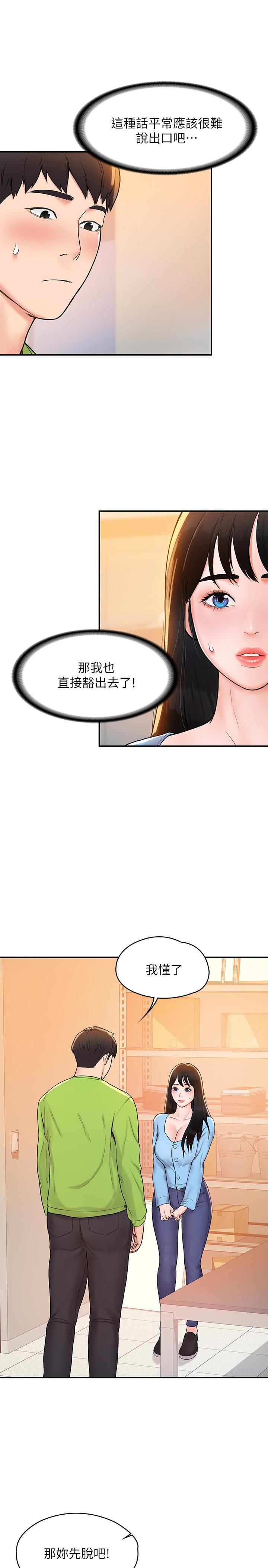 大学棒棒堂  第7话-我跟学长的小秘密 漫画图片17.jpg