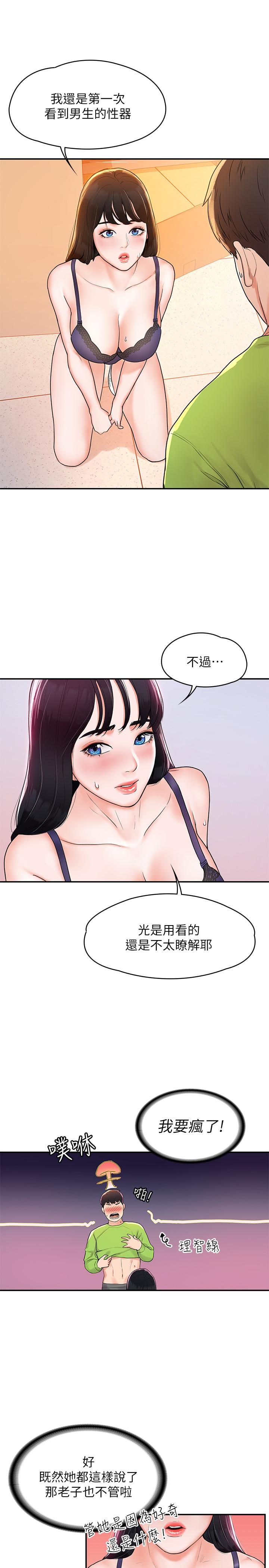 大学棒棒堂  第7话-我跟学长的小秘密 漫画图片25.jpg