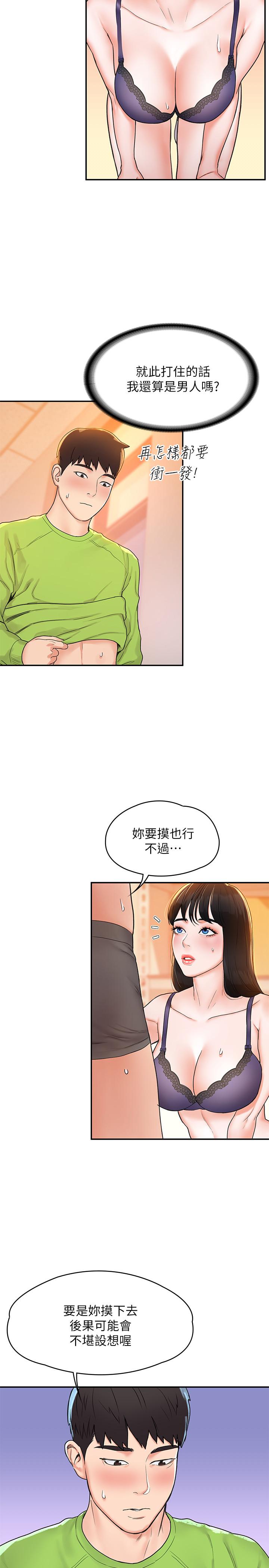 大学棒棒堂  第7话-我跟学长的小秘密 漫画图片26.jpg