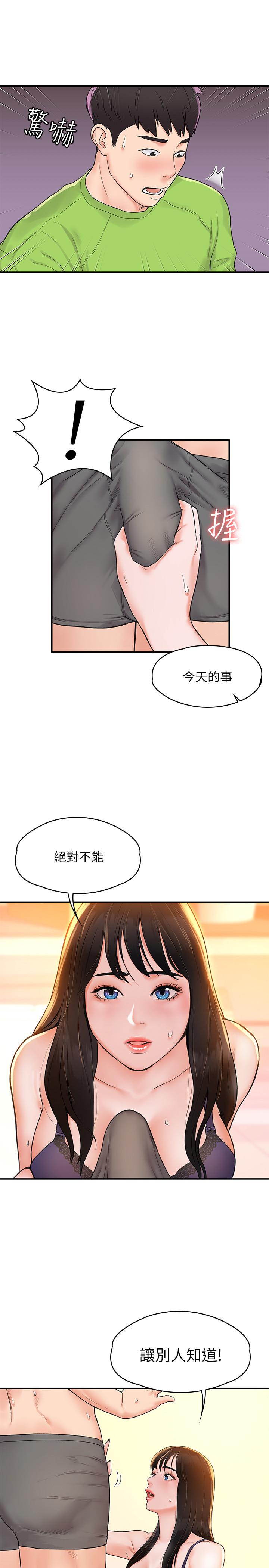 大学棒棒堂  第7话-我跟学长的小秘密 漫画图片30.jpg