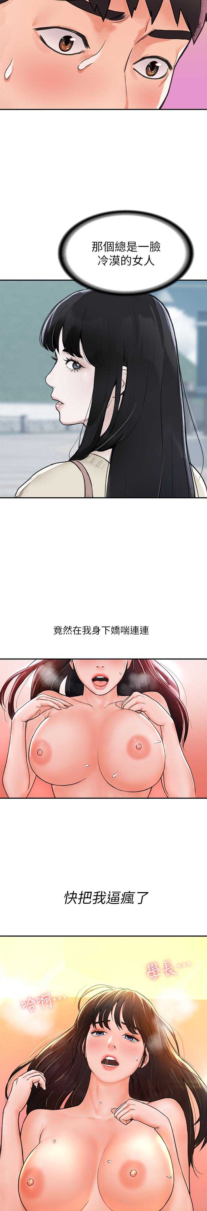 大学棒棒堂  第9话-在耀祖身下娇喘连连 漫画图片25.jpg