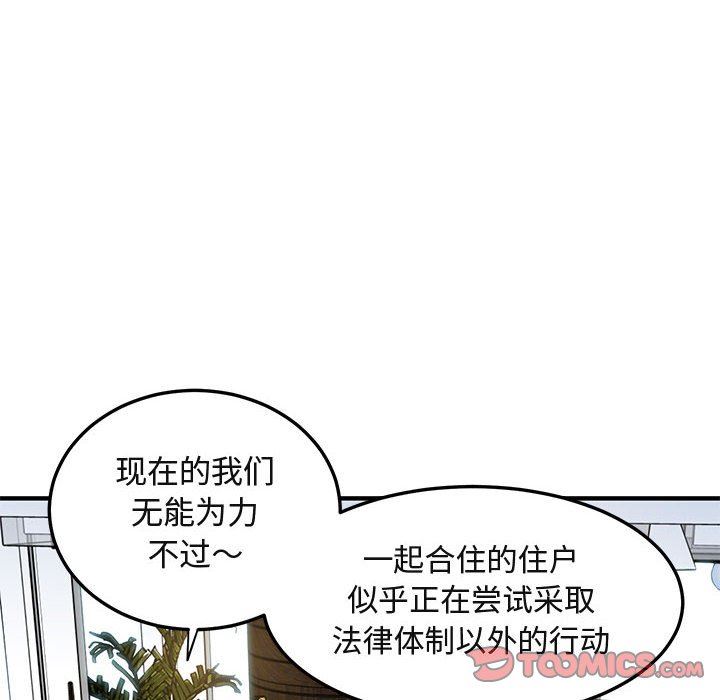 闯入我们家的H先生  第13话 漫画图片20.jpg