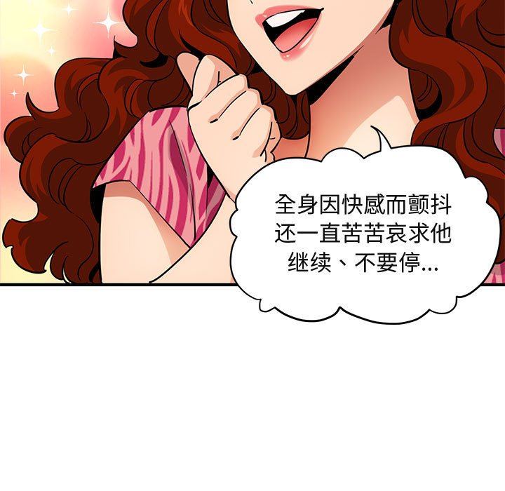 闯入我们家的H先生  第14话 漫画图片73.jpg