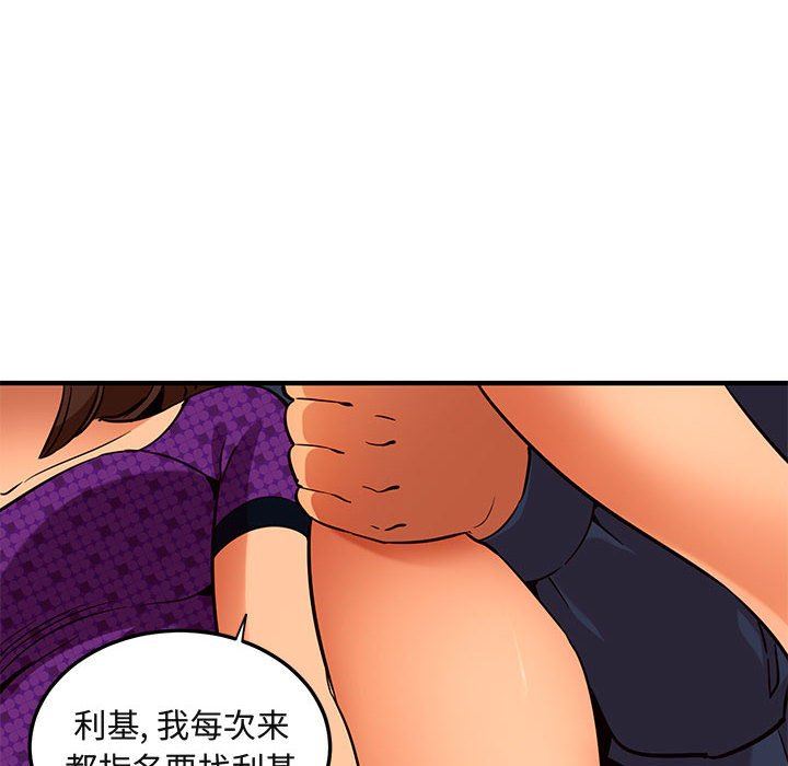 闯入我们家的H先生  第19话 漫画图片101.jpg