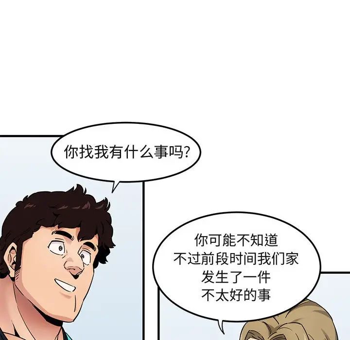 闯入我们家的H先生  第21话 漫画图片91.jpg