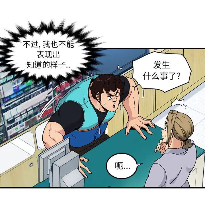 闯入我们家的H先生  第21话 漫画图片93.jpg