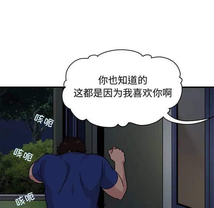 闯入我们家的H先生  第24话 漫画图片116.jpg