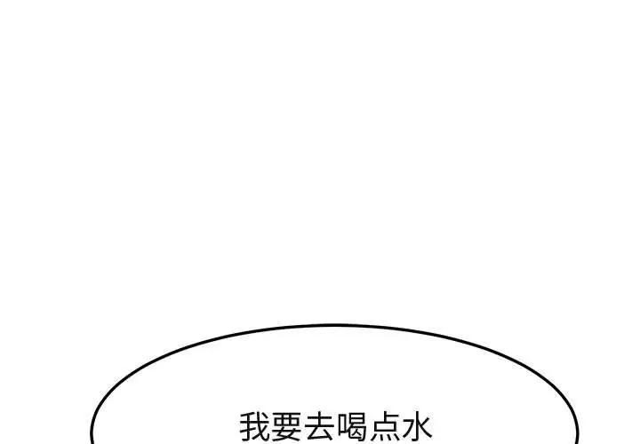 闯入我们家的H先生  第26话 漫画图片1.jpg