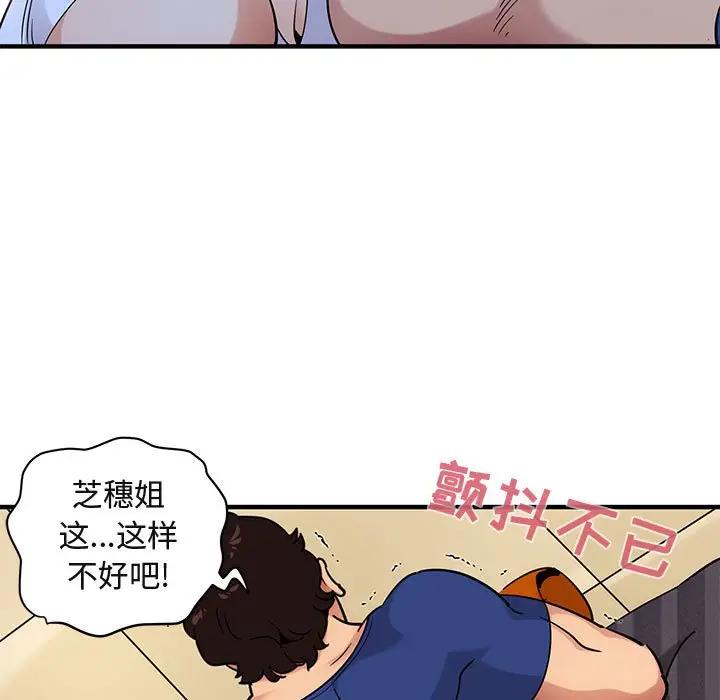 闯入我们家的H先生  第27话 漫画图片16.jpg