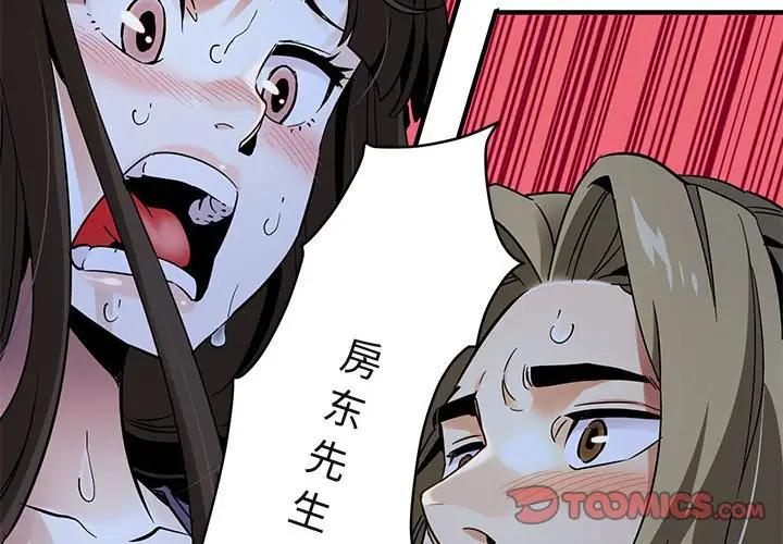 闯入我们家的H先生  第29话 漫画图片2.jpg