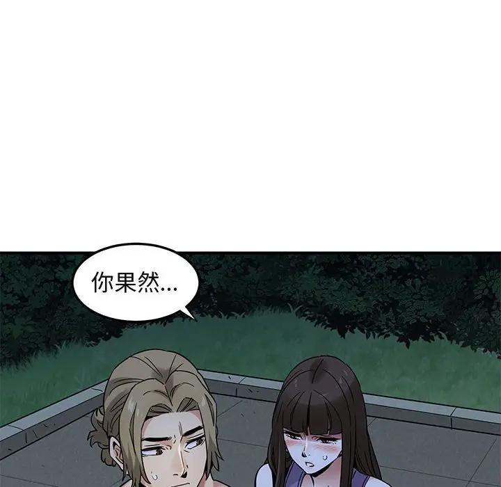 闯入我们家的H先生  第29话 漫画图片45.jpg