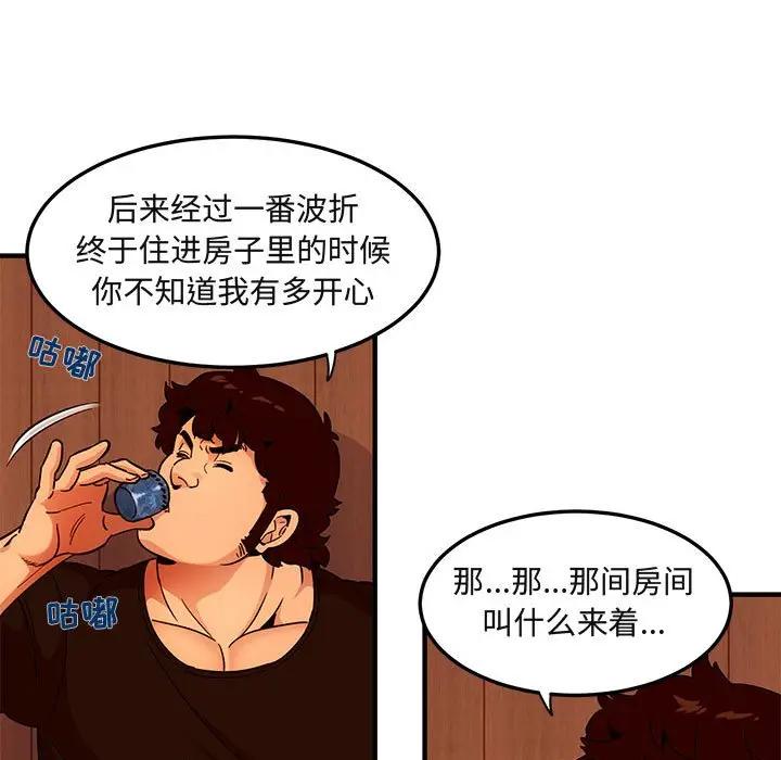 闯入我们家的H先生  第31话 漫画图片15.jpg