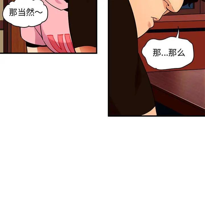 闯入我们家的H先生  第31话 漫画图片39.jpg